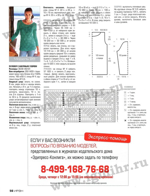 Журнал "Ирэн" № 3 за 2013 год.