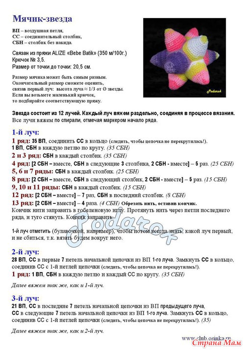 МЯЧ ЗВЕЗДА