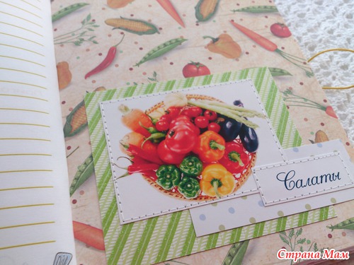Кулинарный блокнот.