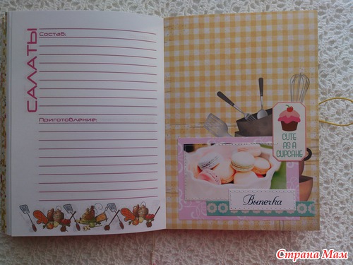 Кулинарный блокнот.