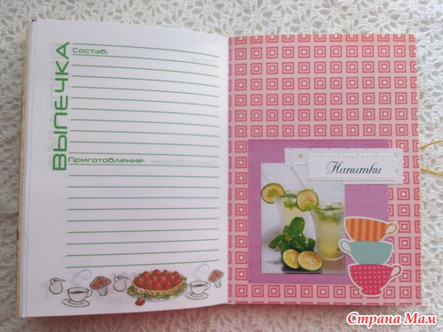 Кулинарный блокнот.