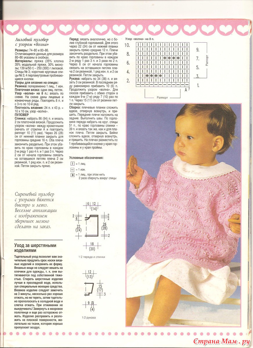 Журнал лапушка вязание для детей схемы и описание