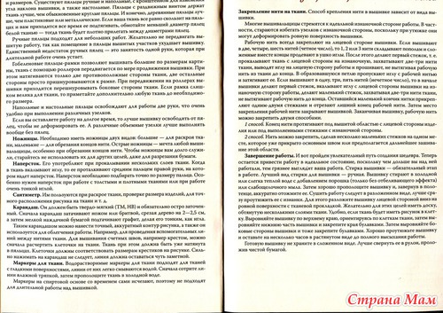 Вышиваем животных