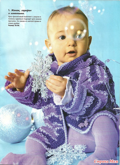 Журнал "Сабрина Бэби" №1 2012 г