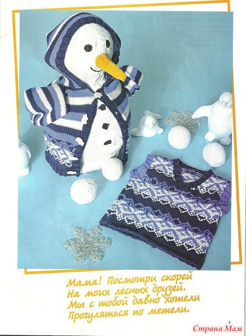 Журнал "Сабрина Бэби" №1 2012 г