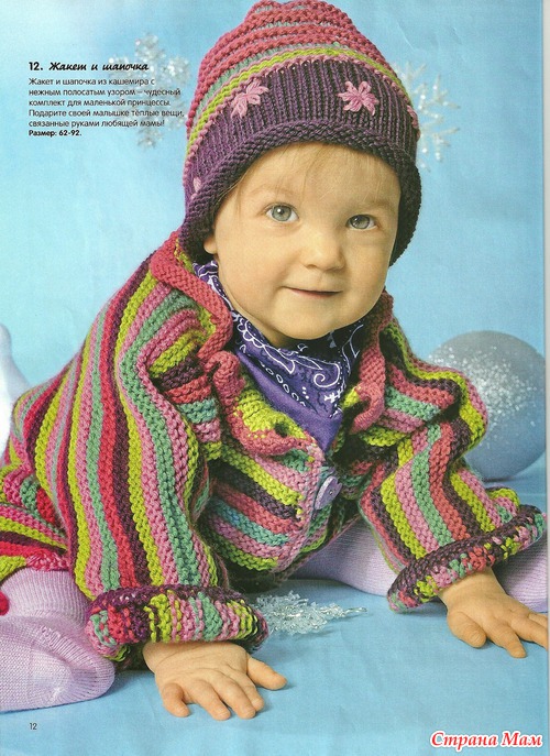 Журнал "Сабрина Бэби" №1 2012 г