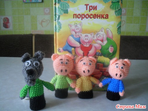 Три поросёнка