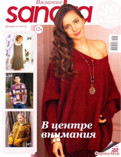 Журнал Sandra 2/2013 февраль