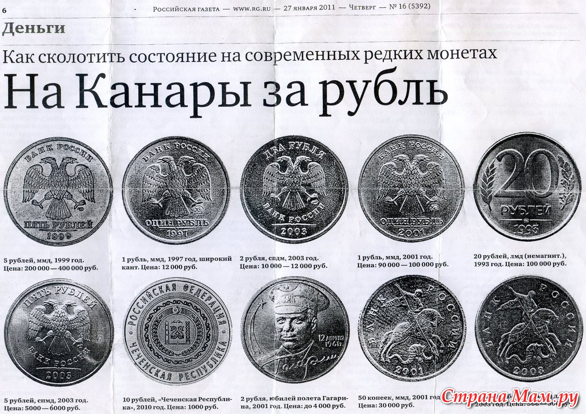 Какие монеты можно продать дорого. На Канары за рубль. Какие монеты можно продать дорого таблица 10 рублей 1997 года стоимость. Какие монеты можно продать дорого таблица 10 рублей стоимость. Какие монеты можно продать таблица 10 рублей как проверить.