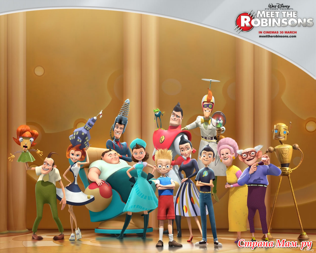 В гости к Робинсонам/Meet the Robinsons (2007) - PRO Кино - Страна Мам