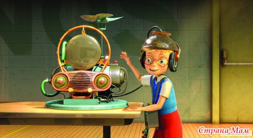 В гости к Робинсонам/Meet the Robinsons (2007)