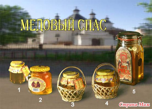 Медовый Спас