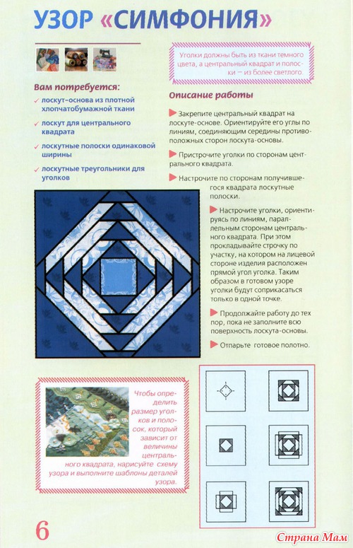 Подушки в технике лоскутного шитья