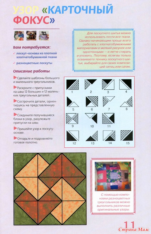 Подушки в технике лоскутного шитья