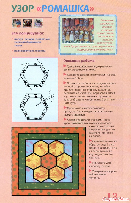 Подушки в технике лоскутного шитья