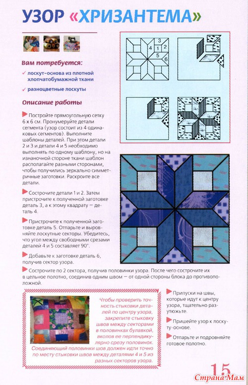 Подушки в технике лоскутного шитья