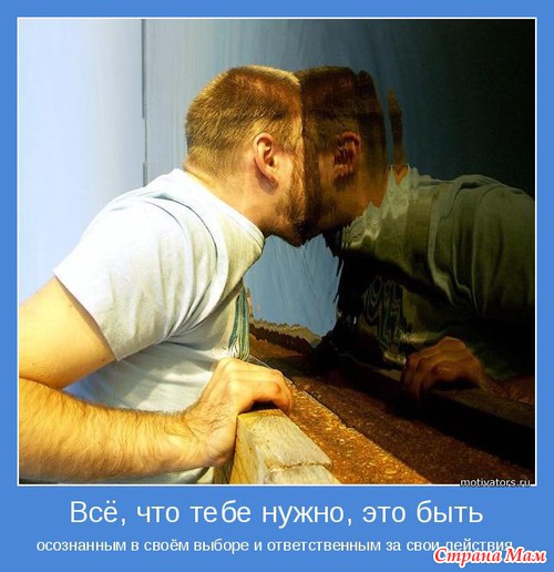 Мудр, кто знает нужное, а не многое. Мотиваторы!