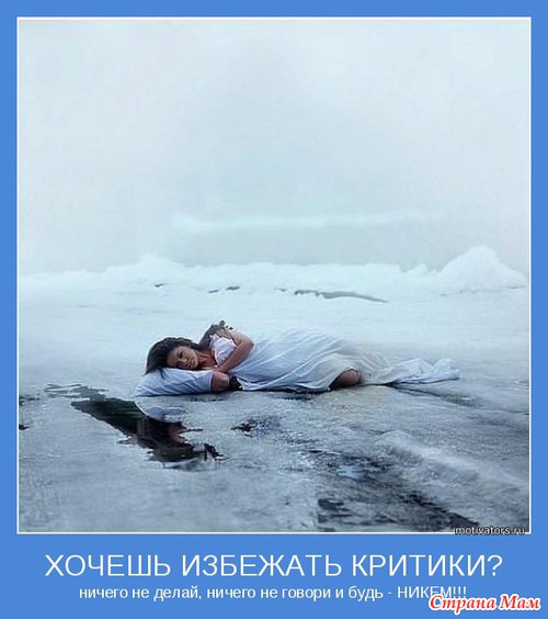 Мудр, кто знает нужное, а не многое. Мотиваторы!