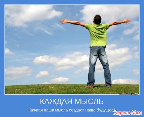 Мудр, кто знает нужное, а не многое. Мотиваторы!