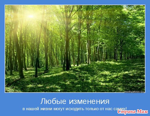 Мудр, кто знает нужное, а не многое. Мотиваторы!