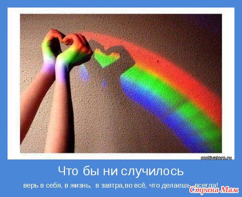 Мудр, кто знает нужное, а не многое. Мотиваторы!