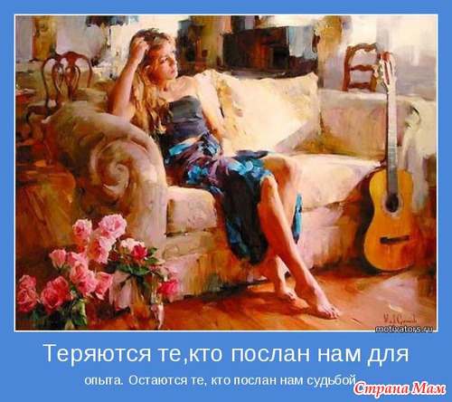 Мудр, кто знает нужное, а не многое. Мотиваторы!