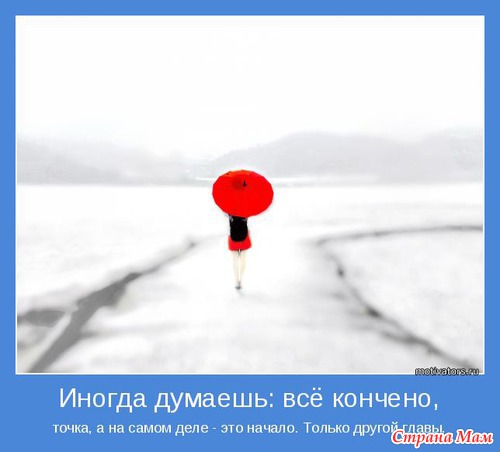 Мудр, кто знает нужное, а не многое. Мотиваторы!