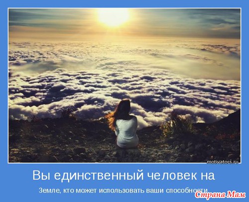 Мудр, кто знает нужное, а не многое. Мотиваторы!