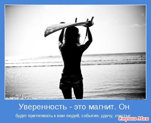 Мудр, кто знает нужное, а не многое. Мотиваторы!