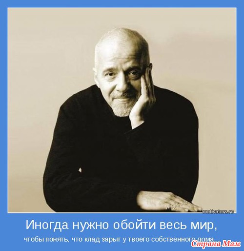Мудр, кто знает нужное, а не многое. Мотиваторы!
