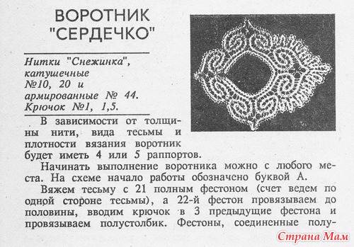 Вязанные воротнички (добавлены схемы)