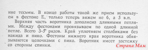 Вязанные воротнички (добавлены схемы)