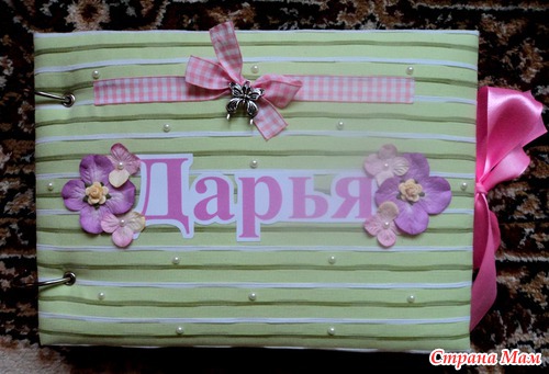 Альбом для Дарьи