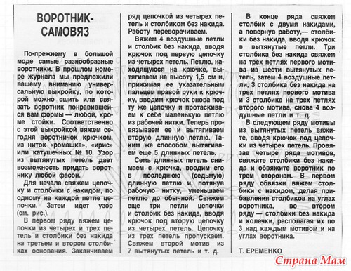 Вязанные воротнички (добавлены схемы)