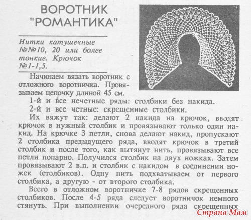 Вязанные воротнички (добавлены схемы)