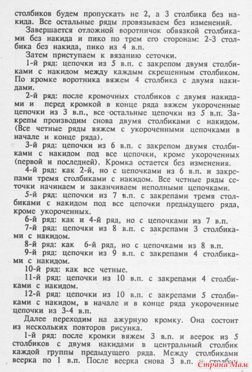Вязанные воротнички (добавлены схемы)