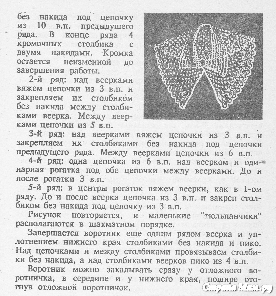 Схемы ажурных воротников спицами. Воротник Шевалье спицами схема. Схема воротника Шевалье. Ажурные воротнички спицами схемы. Вязаные воротники спицами со схемами.