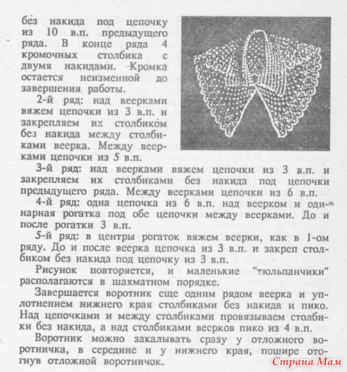 Вязанные воротнички (добавлены схемы)