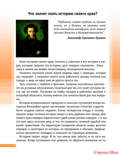 Дневник ученика Самарской области