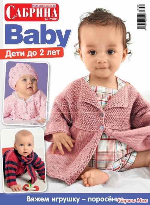 Сабрина Baby №7(июль 2013)