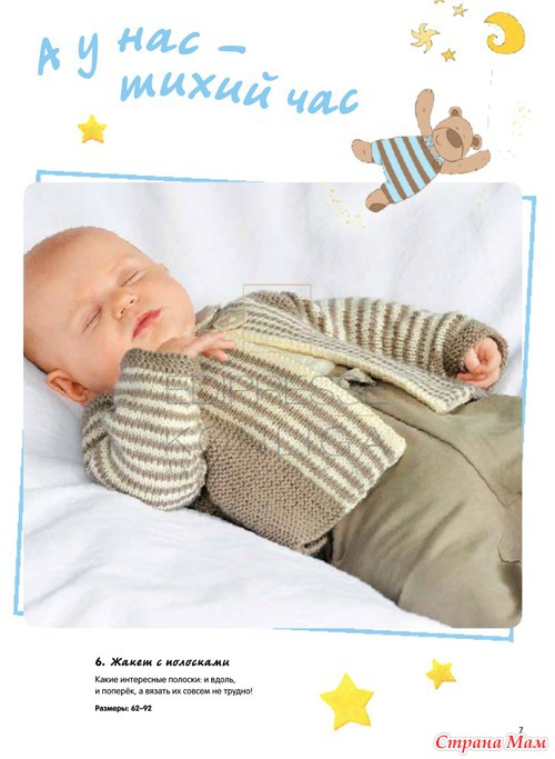 Сабрина Baby №7(июль 2013)