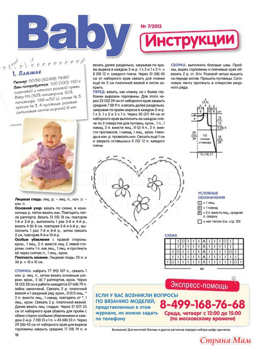 Сабрина Baby №7(июль 2013)