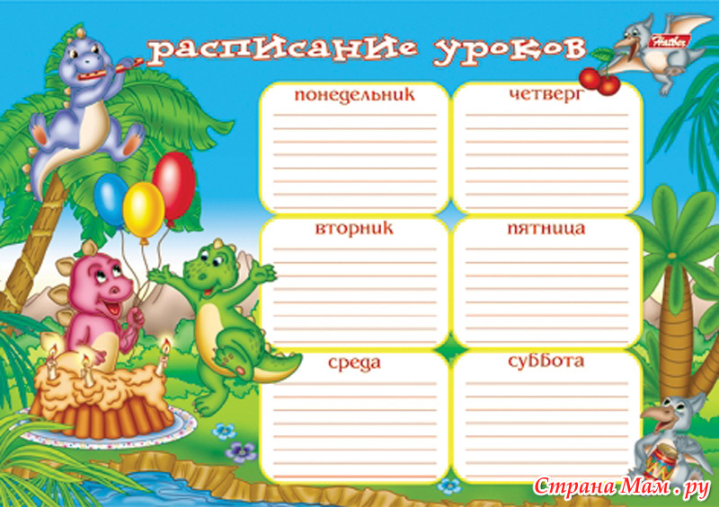расписание уроков в школе. расписание уроков шаблон. оценка расписания уроков. расписание уроков. оценка расписания уроков.