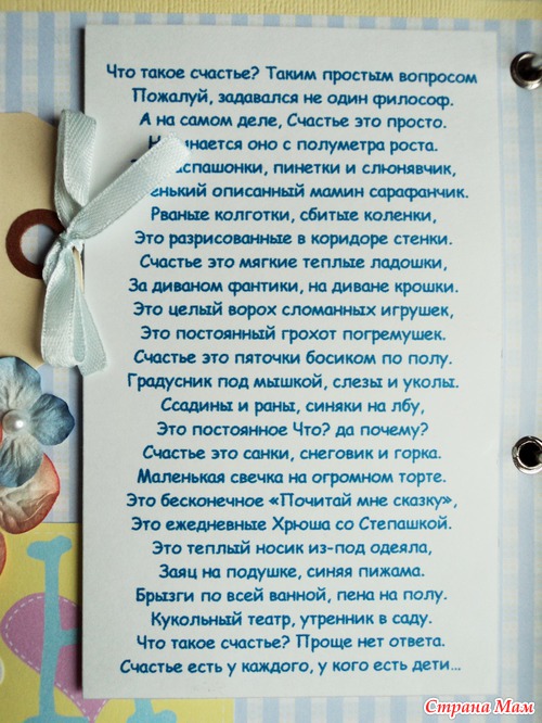 Альбом для Мишеньки