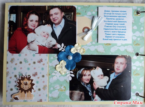 Альбом для Мишеньки