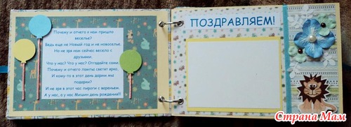 Книга пожеланий для Мишеньки