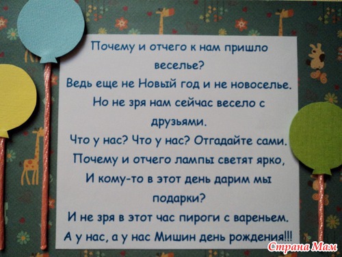 Книга пожеланий для Мишеньки