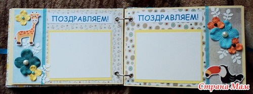 Книга пожеланий для Мишеньки