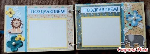 Книга пожеланий для Мишеньки