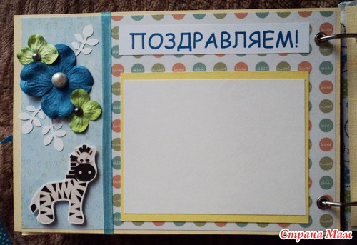 Книга пожеланий для Мишеньки
